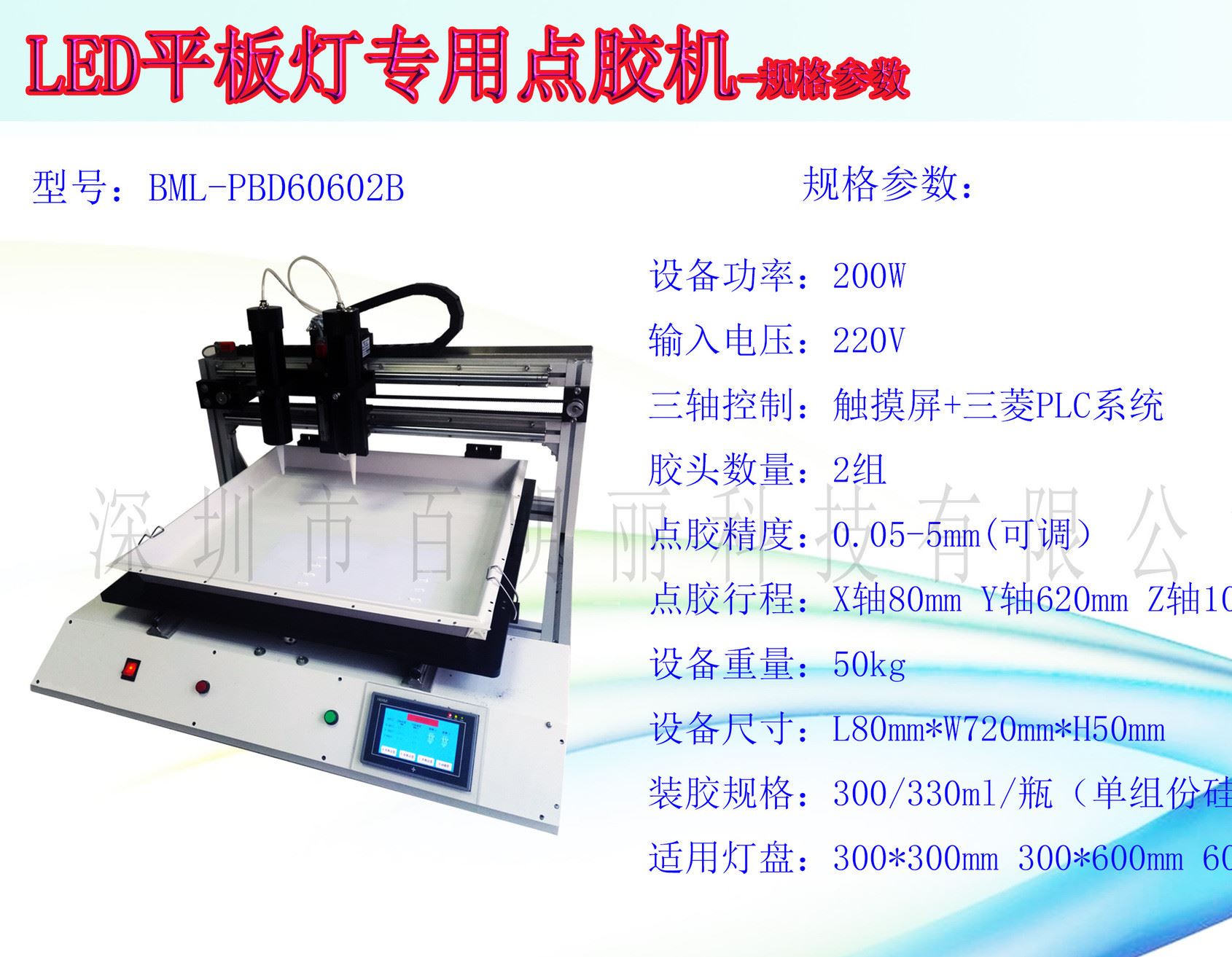 LED平板燈　格柵燈燈盤硅膠點(diǎn)膠機(jī)　灌膠機(jī)