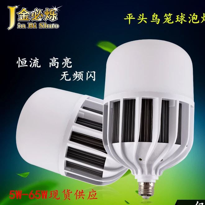 平頭鳥(niǎo)籠高罩led球泡燈 恒流節(jié)能led燈泡 e27球泡燈 廠家直銷批發(fā)