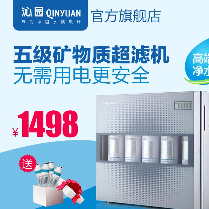 沁園直飲凈水機家用廚房凈水器5級超濾機QJ-UF-05E預售26號后發貨
