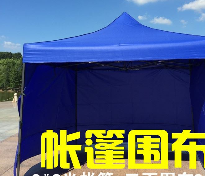 圍布 戶外廣告帳篷遮雨擋布 夜市遮陽棚 四腳雨棚擺攤傘圍擋圍布