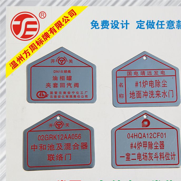 生產(chǎn)制作電廠設(shè)備閥門(mén)標(biāo)牌支架不銹鋼鋁板反光腐蝕標(biāo)牌UV烤漆定做