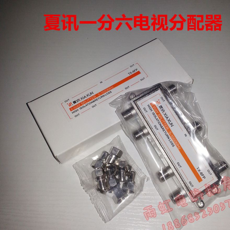 批發(fā)TX-6FP夏訊有線電視分配器一分六/電視6分器/電視分支器/