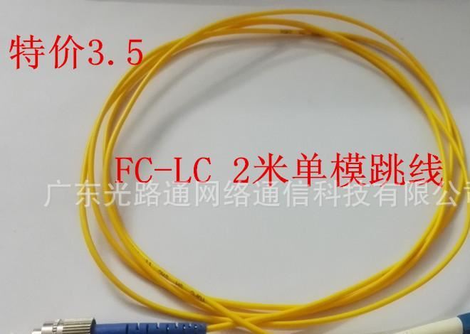 光路通电信级2米FC-LC单模光纤跳线光纤连接器光纤