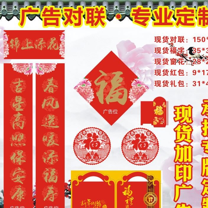 2018新年廣告對(duì)聯(lián)廠家春節(jié)對(duì)聯(lián)定制春聯(lián)定做燙金大禮包年貨免設(shè)計(jì)