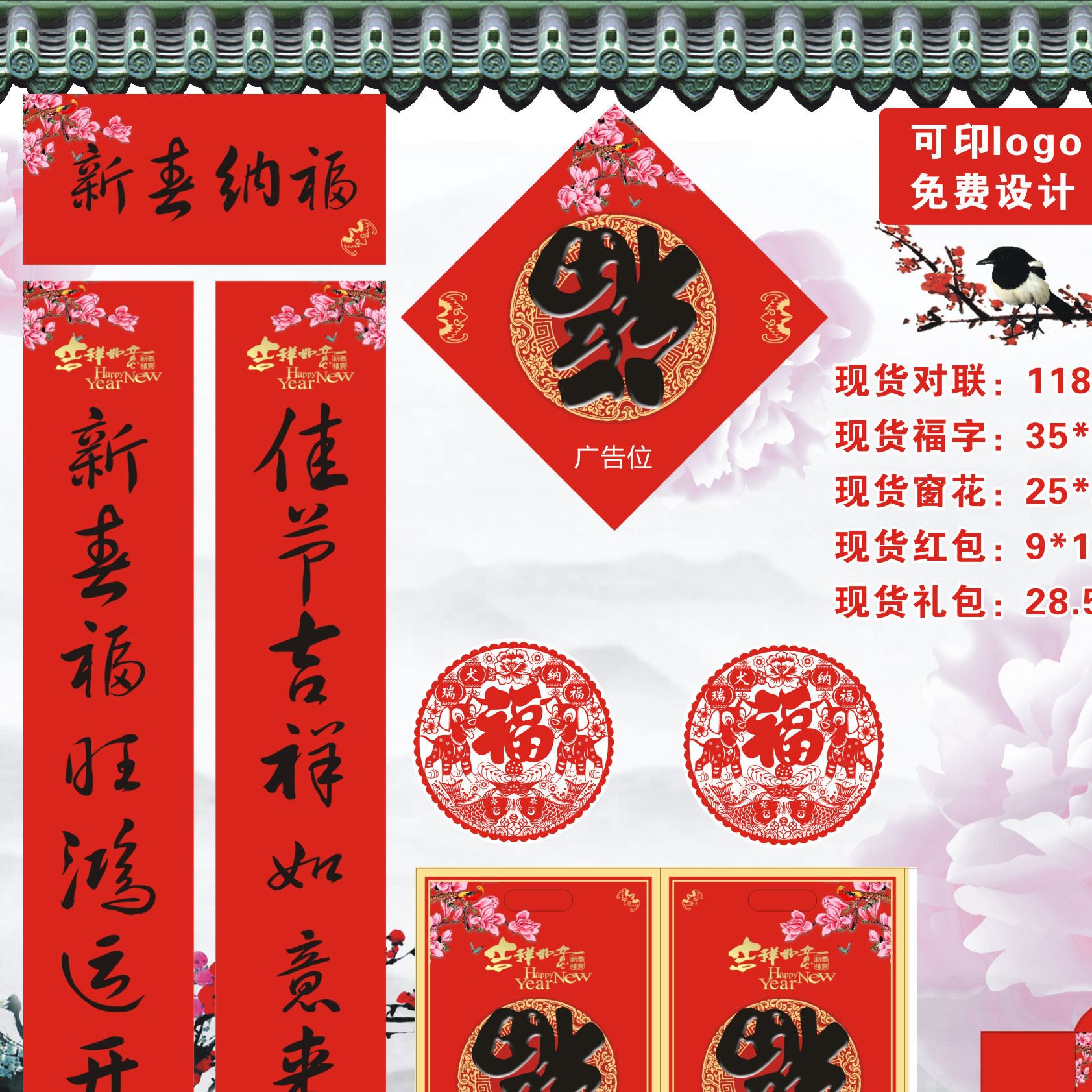 2018年廣告春聯(lián)大禮包定制 銀行宣傳禮品對(duì)聯(lián)福字紅包可定做logo