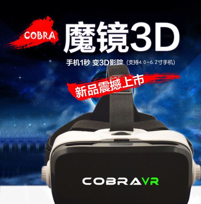 手機(jī)vr眼鏡VRBOX 3d虛擬現(xiàn)實(shí)頭戴設(shè)備千幻VR 新款便宜VR盒子