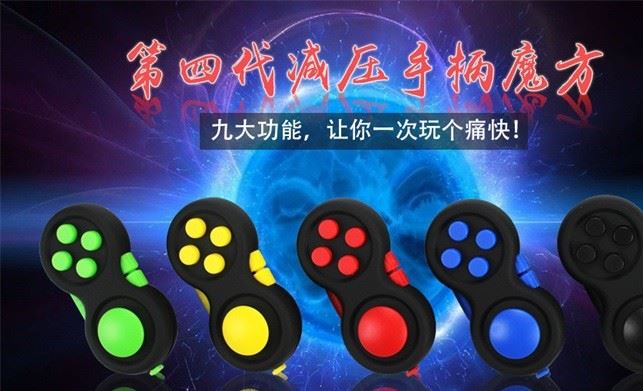 減壓系列四代手柄解壓魔方智力玩具Fidget Pad解壓手柄減壓手柄