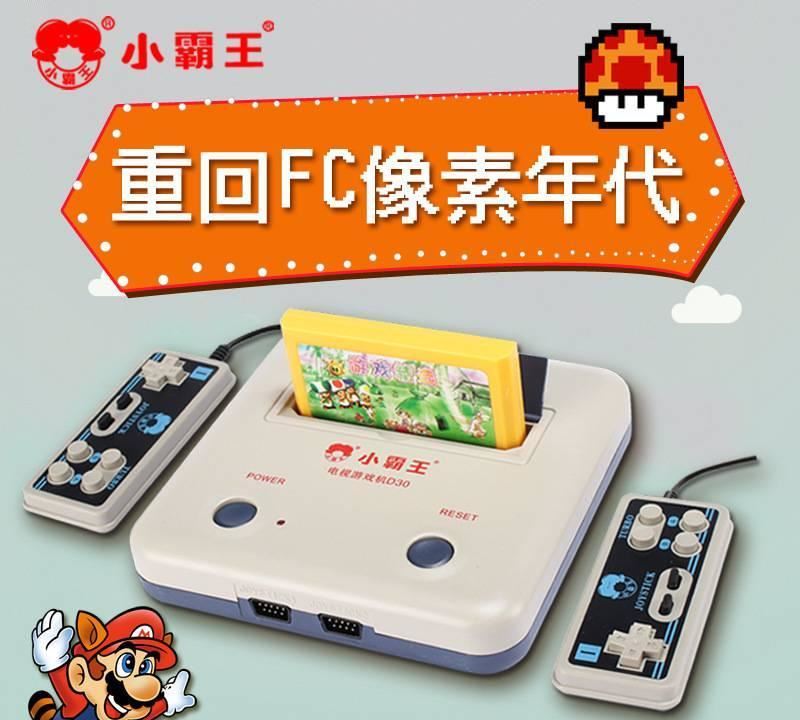 小霸D30家用電視FC紅白機黃卡80后魂斗羅