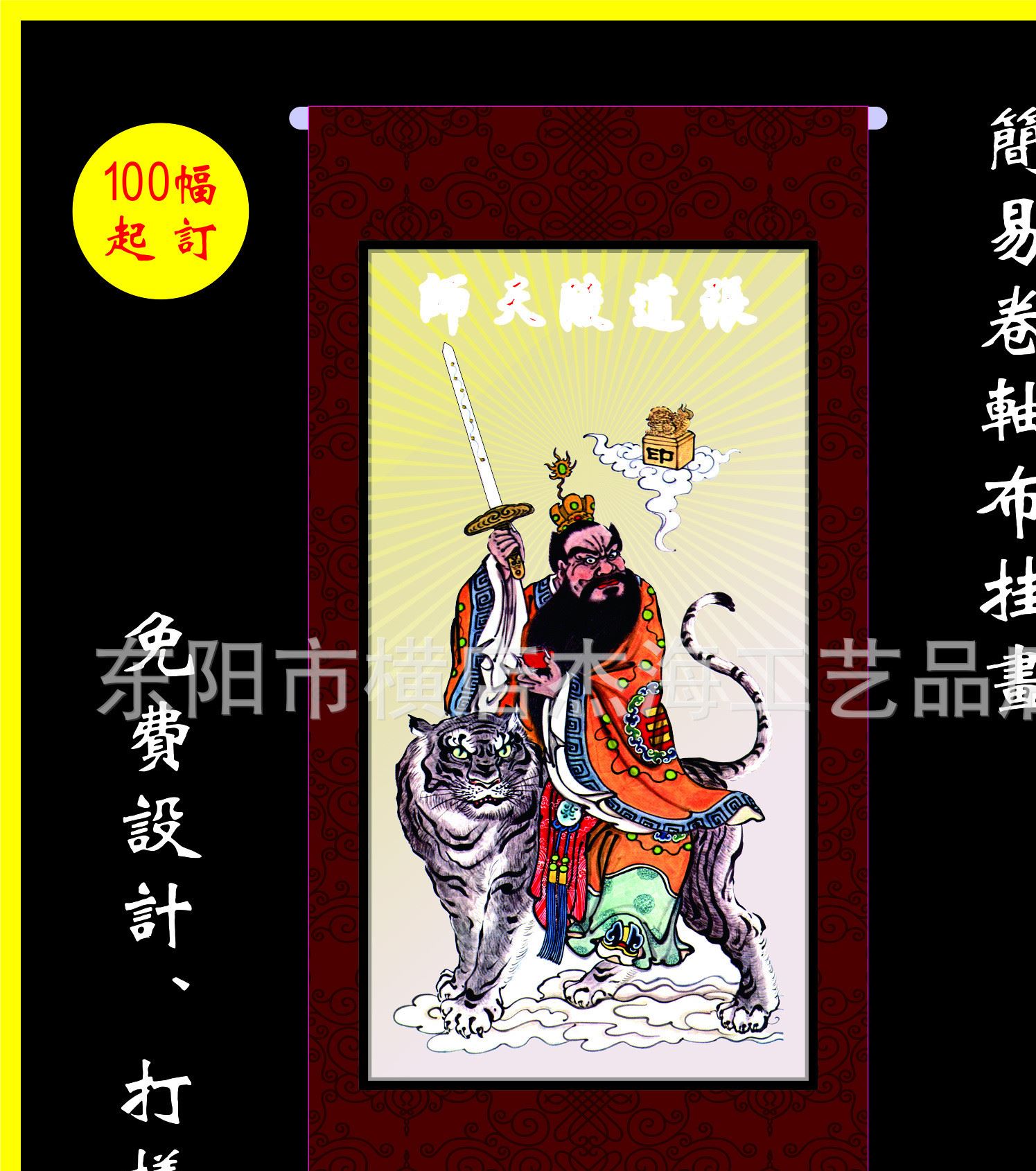 廠家直銷訂做 高清簡(jiǎn)易卷軸布藝掛畫像 張道陵 斗姆元君 太上老君