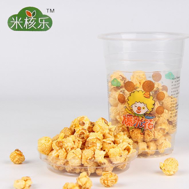 米核樂(lè)球形爆米花120g霸奶茶杯裝焦糖/奶油口味 小包裝休閑食品