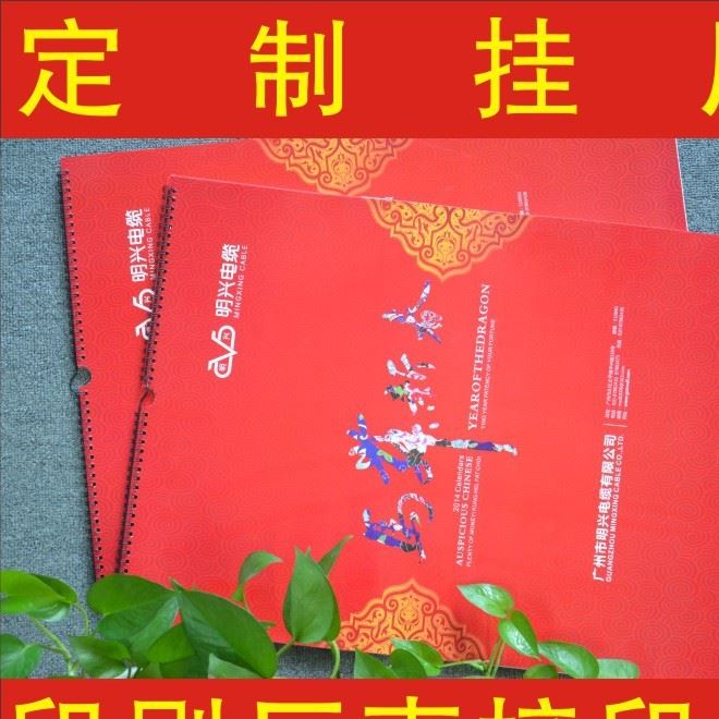 定制定做企業(yè)廣告掛歷印刷廠 公司廣告掛歷印刷 掛歷印刷廠