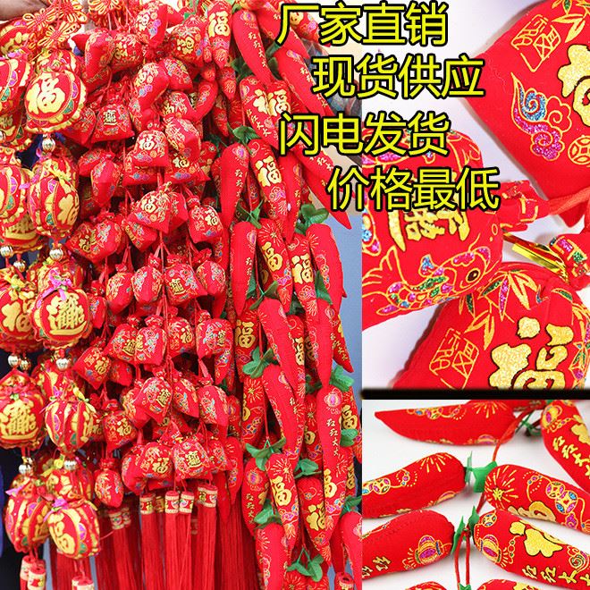 春節(jié)辣椒掛件喜慶新年裝飾中國結(jié)小掛飾家居結(jié)婚元旦用品香包串