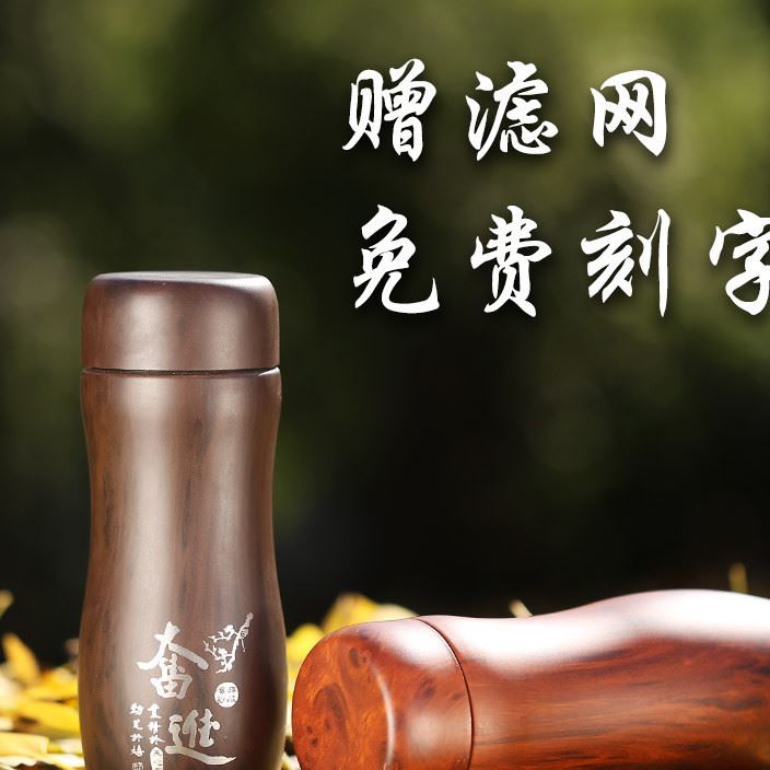 宜興紫砂內(nèi)膽保溫杯 環(huán)保木紋 養(yǎng)生杯 勵志款 生態(tài)杯禮品定制