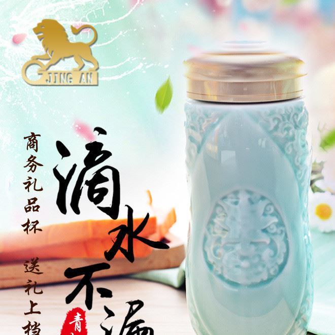 禮品活水陶瓷保溫杯 直身杯青瓷陶瓷養(yǎng)生杯商務(wù)禮品定制logo