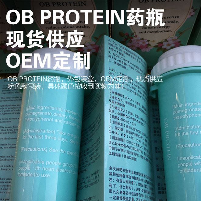 現(xiàn)貨USA美國OB PROTEIN膠囊瓶保健品專用透美國醫(yī)生小瓶子招代理