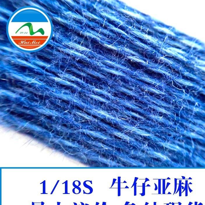 1/18S亞麻棉腈綸混紡紗線 春夏新品毛料牛仔風(fēng)格亞麻混紡紗線