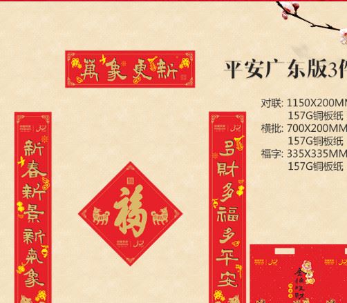 2018狗年春節(jié)對聯(lián)福字大禮包燙金定制專版公司企業(yè)紅包定制