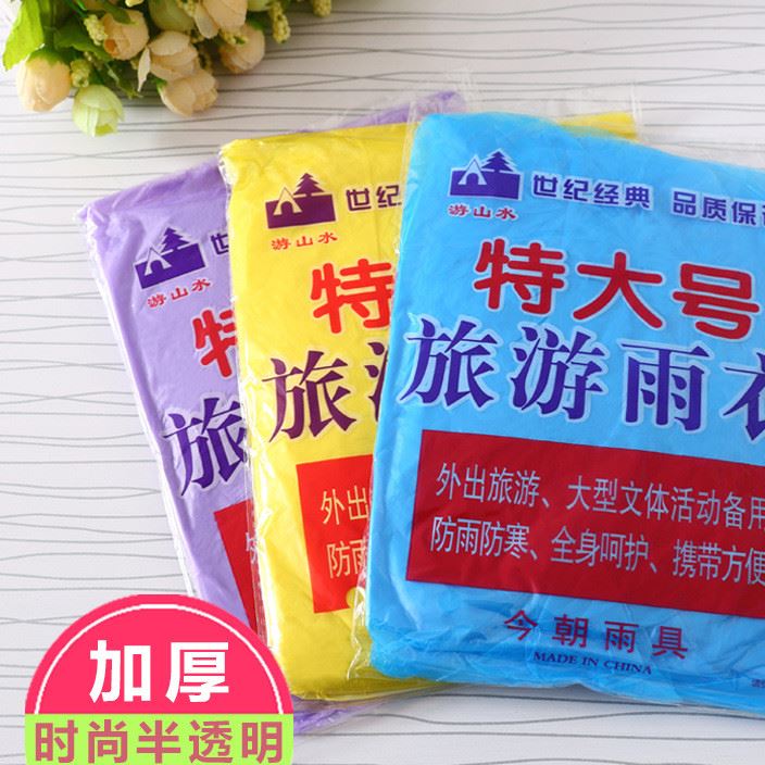 一次性雨衣 批發(fā)直銷日用百貨防雨工具 PVC料PE膠擋風(fēng)徒步雨披