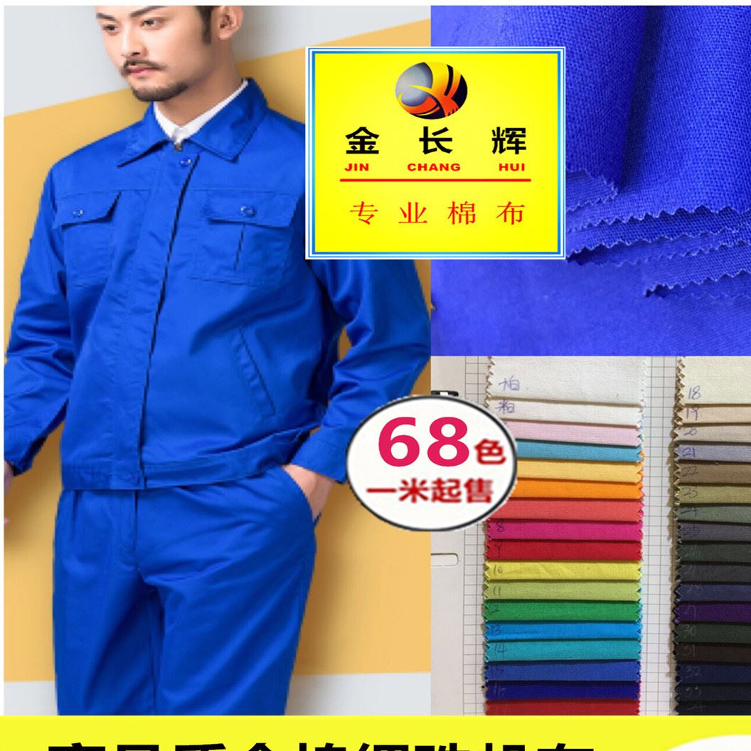 厂价直销 全棉细珠帆布 精品制服套装 风衣外套夹克 鞋材帽材箱包