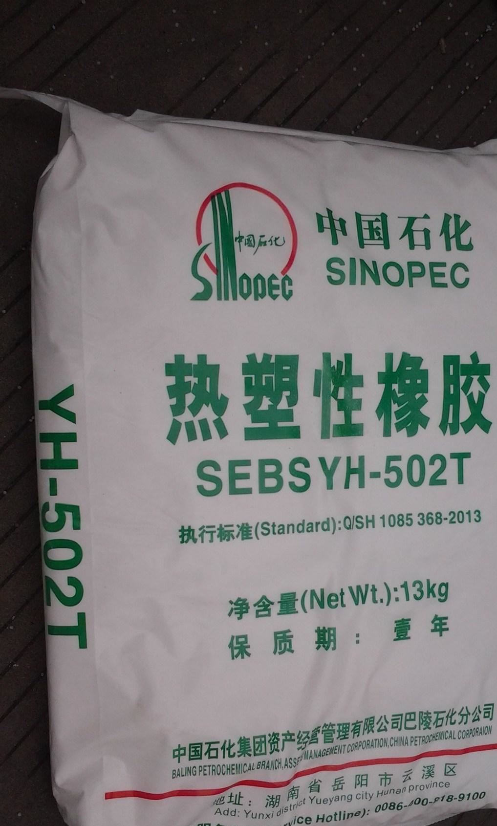 供應(yīng)SEBS 巴陵石化 YH-502