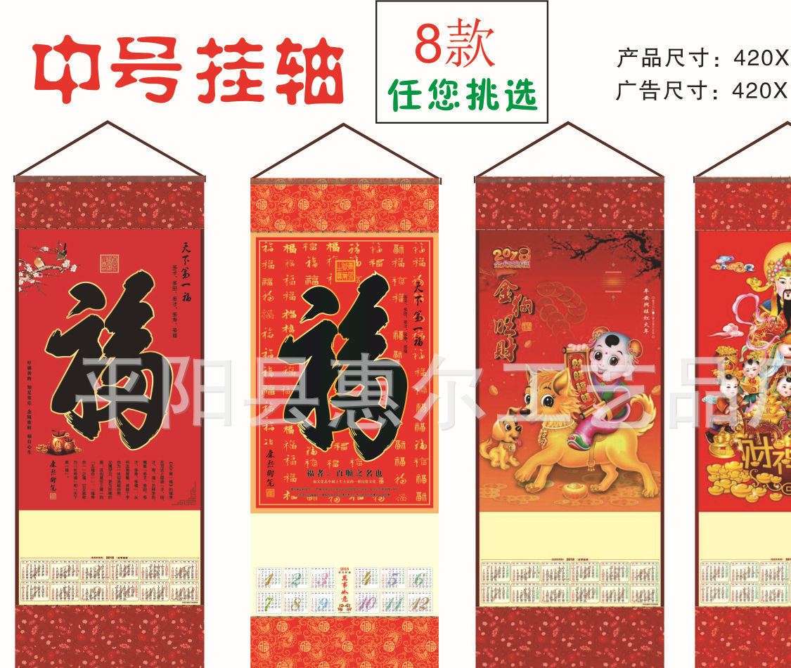 廠家直銷 福字單張無紡布掛軸 掛歷定做狗年春節(jié)財(cái)神年畫墻貼批發(fā)