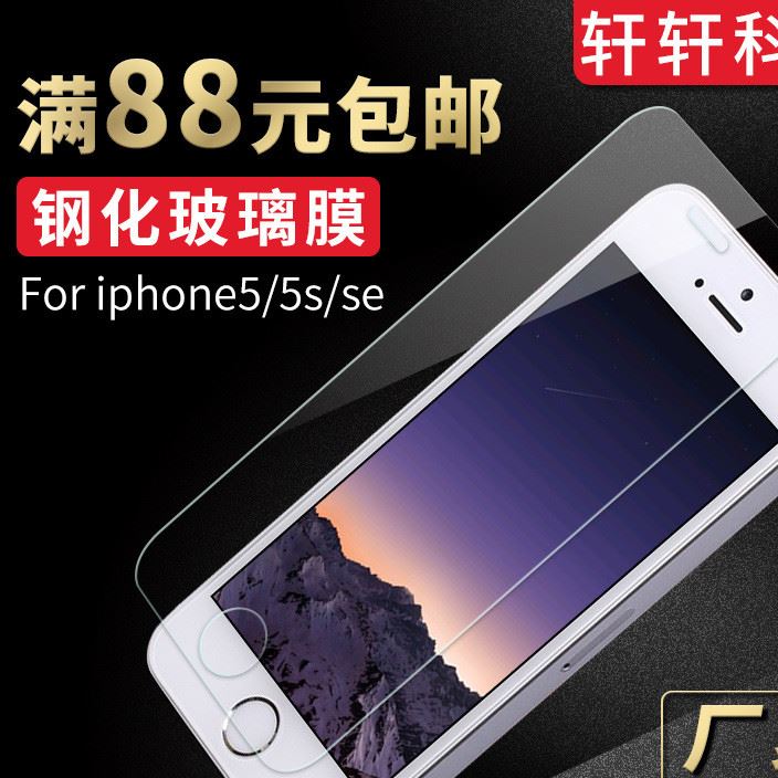 适用于iphone5钢化膜 防蓝光手机保护玻璃贴膜批发 苹果5s钢化膜