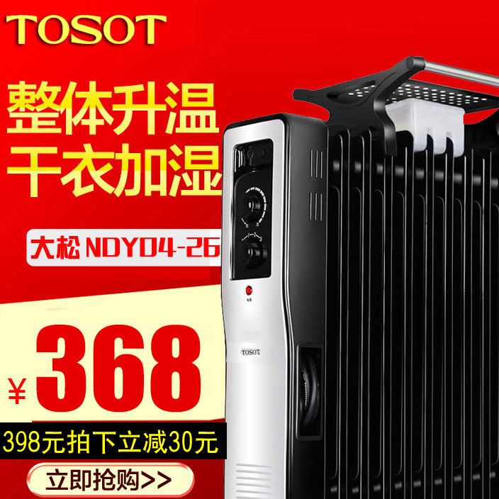 TOSOT/大松取暖器油汀家用電暖器電熱油汀式13片電暖氣干衣油汀