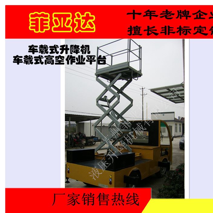 車(chē)載式升降機(jī) 車(chē)載式升降機(jī)廠家 車(chē)載式升降機(jī)價(jià)格