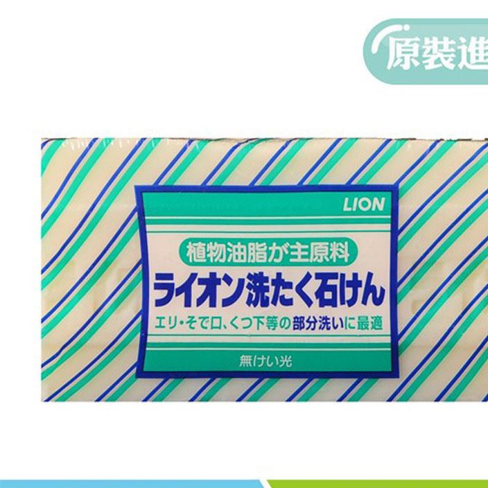 日本原装狮LION去除顽固污渍植物220g洗衣皂