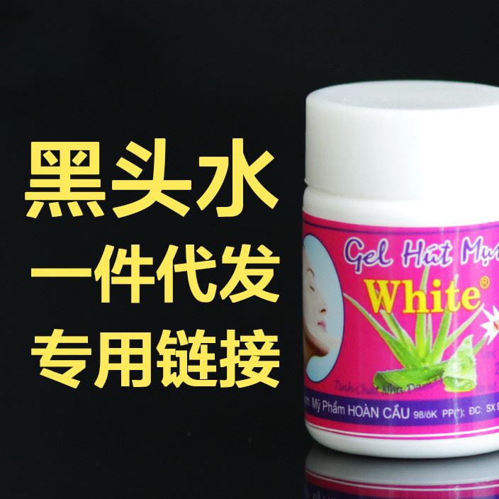 一手貨源 泰國 white去黑頭鼻貼黑頭水黑頭貼蘆薈膠化妝品