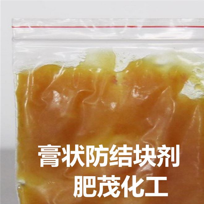 膏狀防結(jié)塊劑 復(fù)合肥抗結(jié)劑  肥料專用 防結(jié)塊效果好