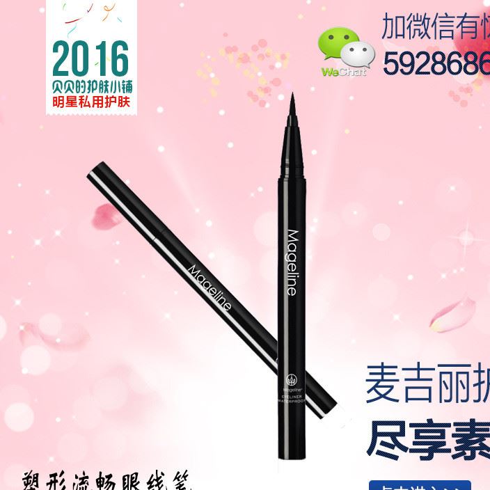 麥吉麗塑形流暢眼線筆 2016mageline彩妝新品速干持久眼線筆加深