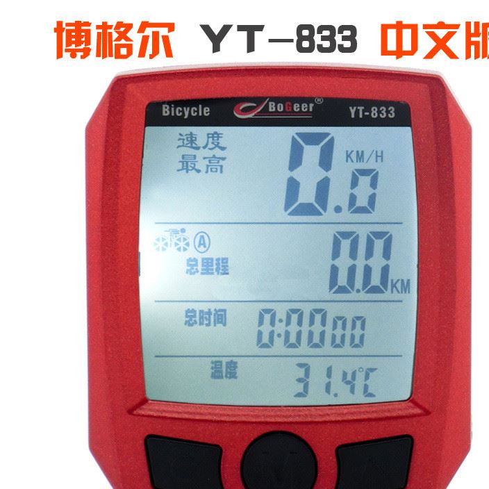 博格爾 自行車碼表 騎行裝備碼表 防水中英文夜光里程碼表813/833