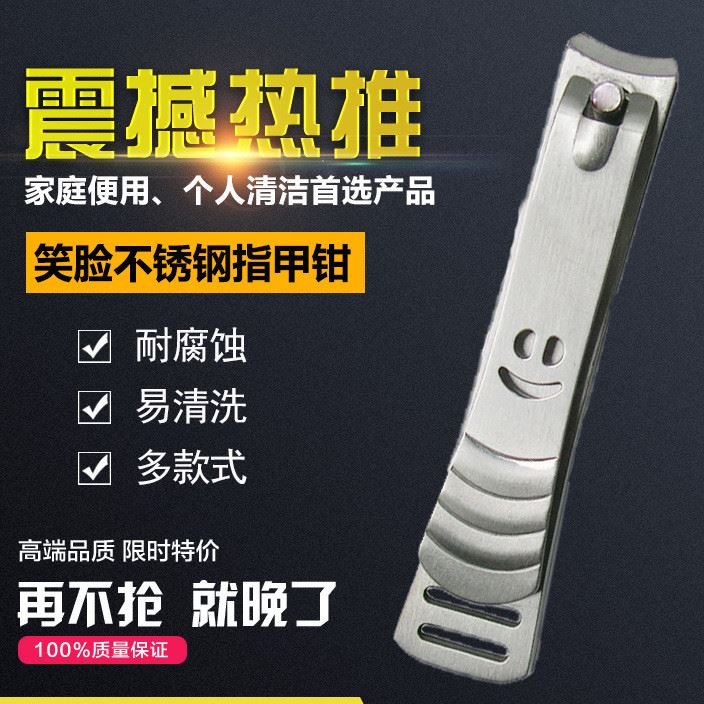 廠家直銷笑臉砂光指甲鉗 指甲刀 大中小號(hào)不銹鋼指甲鉗