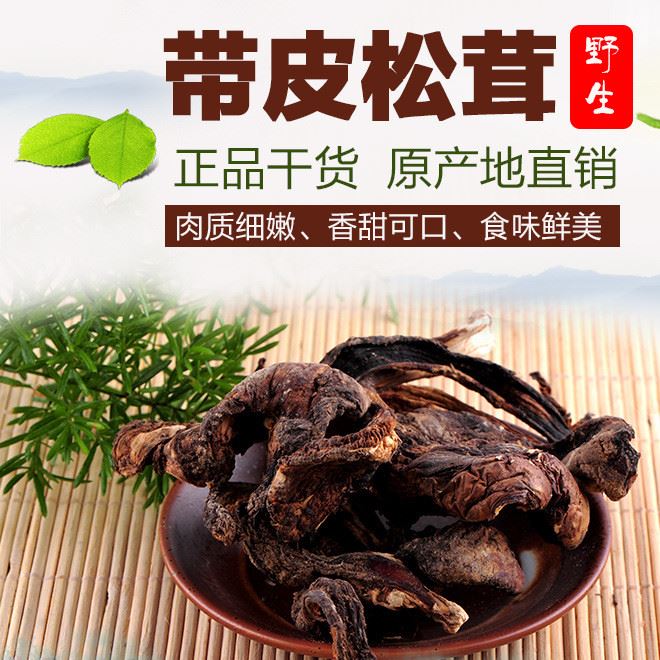 云南松茸 帶皮松茸干片  食用菌 松茸菌 野生 廠家供應(yīng) 量大從優(yōu)