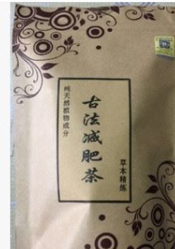 老中醫系列減茶肥 古法豐挺茶 草本精煉古法減茶肥茶一件代發