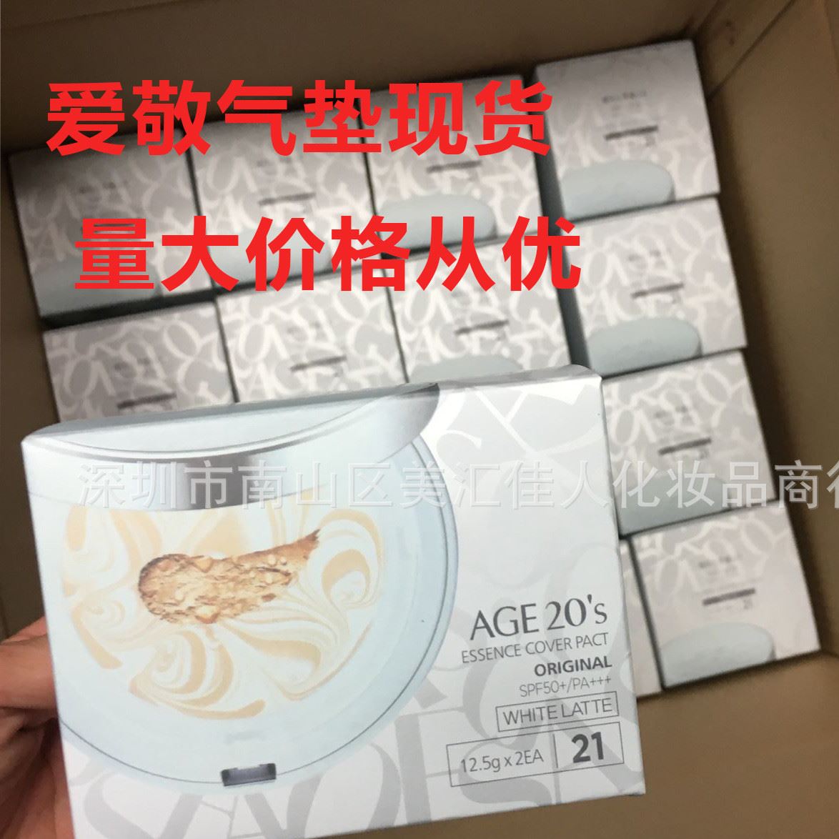 韓國愛敬age 20's水光精華氣墊BB霜粉底膏遮瑕保濕贈替換裝21號