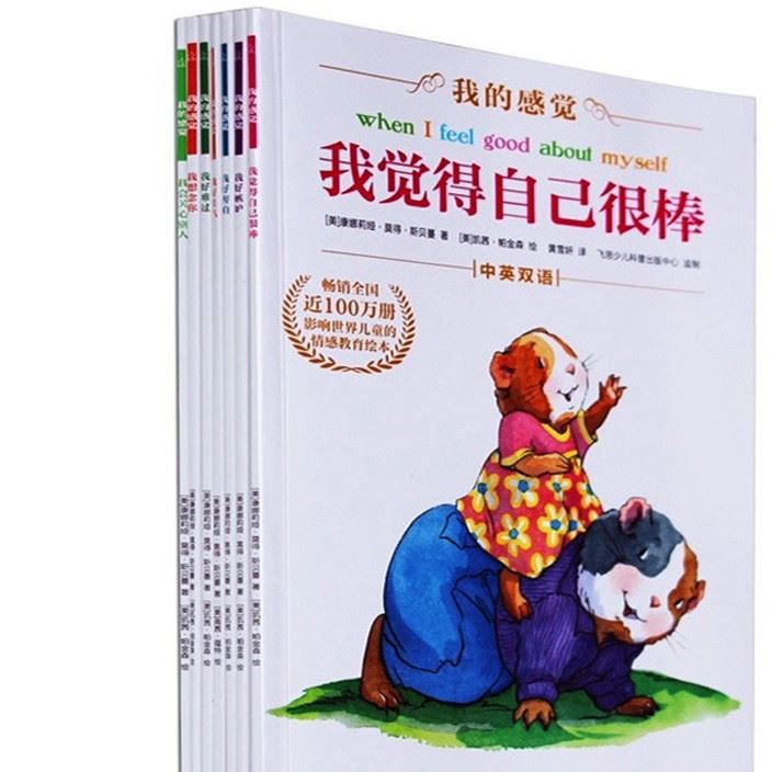 批發(fā)正版書籍 情緒管理繪本 圖書 我的感覺全七冊動漫與繪本平裝