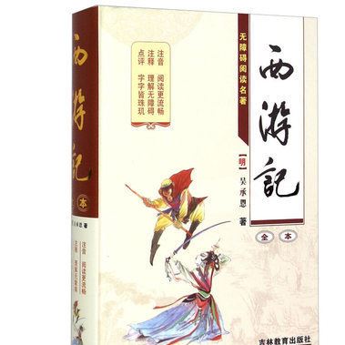 批發(fā)正版書籍 西游記 圖書 精裝白話文四大名著古典文學(xué)少兒書籍