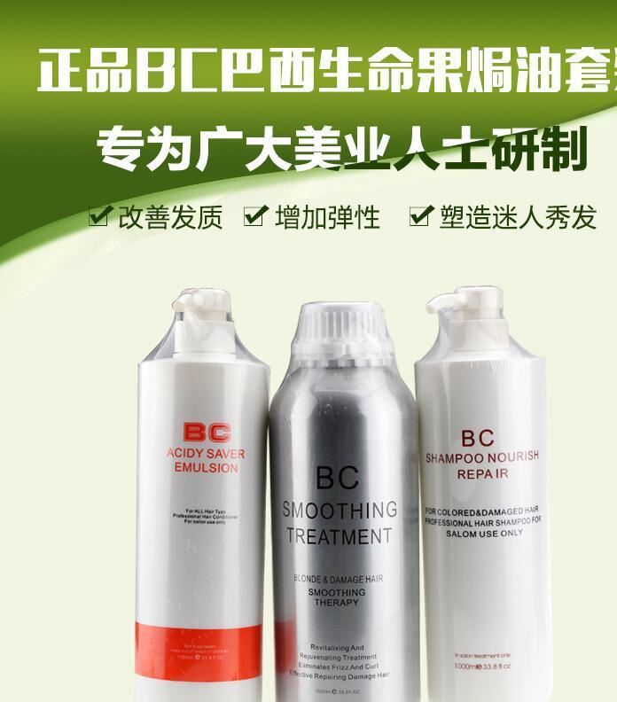 BC巴西焗油蛋白植入护理生命果发膜倒膜头发护发素修复枯躁