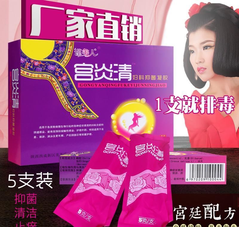 宮炎清婦科凝膠女 護(hù)理婦科排毒保養(yǎng)滋潤(rùn)5支裝代發(fā)