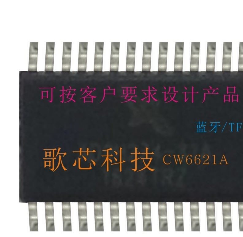 mp3解碼芯片 IC 集成電路 方案開發(fā) 藍牙模塊 單片機 無線 音頻