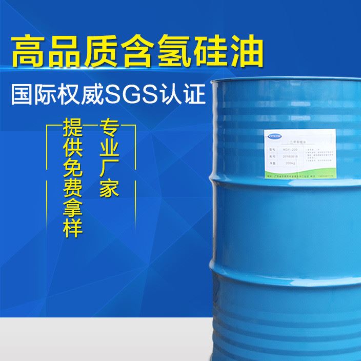 廠家直銷 含氫硅油SH-1