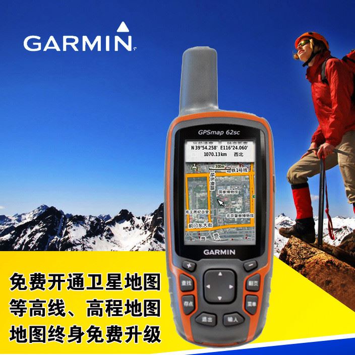 Garmin佳明 62SC 戶外GPS手持機(jī)導(dǎo)航定位儀 螺旋天線 高感 等高線