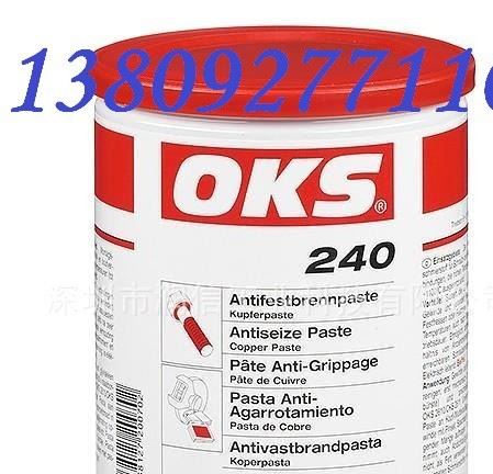 德國OKS240 金牛油
