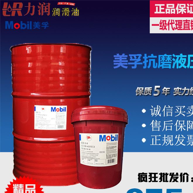 液壓油力圖32,46,68,100，DTE 20系列壓力油傳動油批發