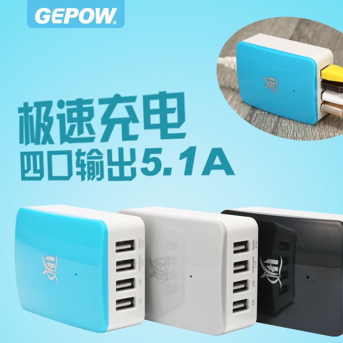 GEPOW品牌 多口usb充電器4U創(chuàng)意充電器 手機旅行 充電器批發(fā)