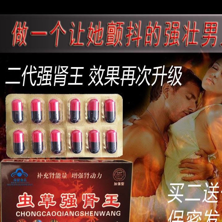 男用口服蟲草強 二代升級版男性口服持久滋補品保健品