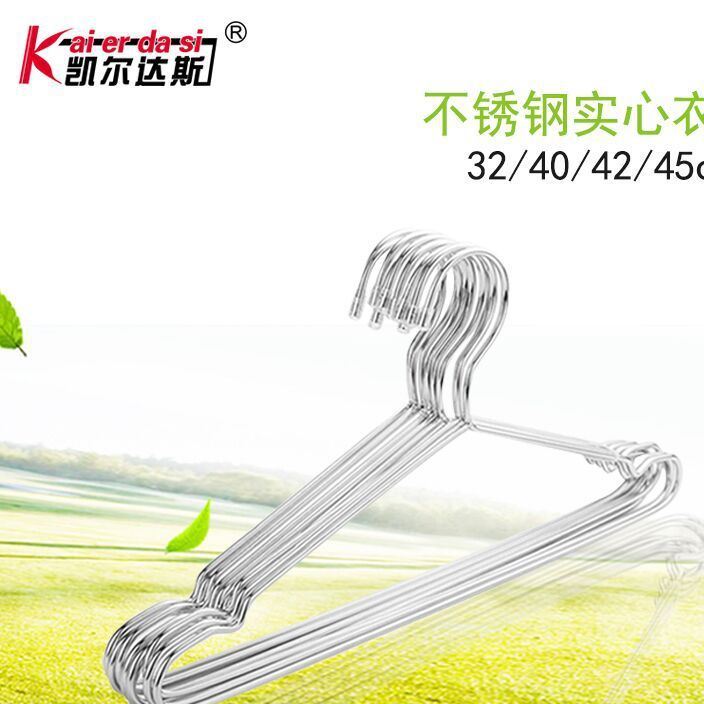 凱爾達斯直銷 不銹鋼實心衣架32/40/42/45cm 衣架低價批發出售