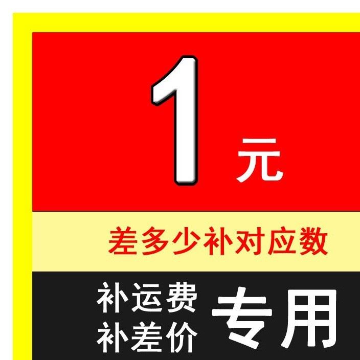 運(yùn)費(fèi)價(jià)差補(bǔ)貼  店鋪貨運(yùn)運(yùn)費(fèi)補(bǔ)貼 貨物差價(jià)補(bǔ)貼